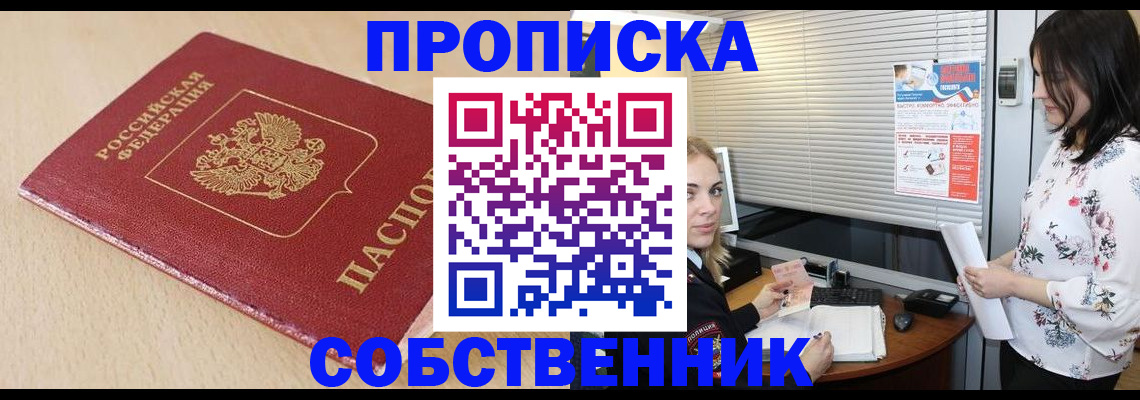 прописка паспорт в Усмани