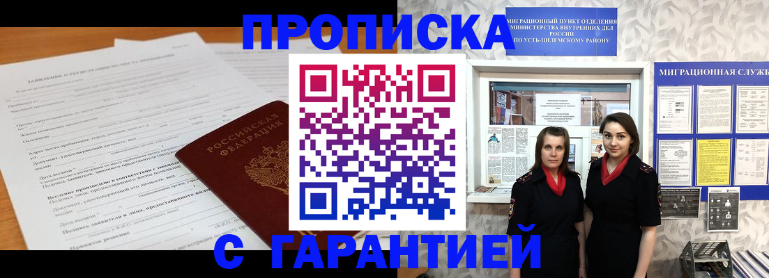 прописка в Усмани